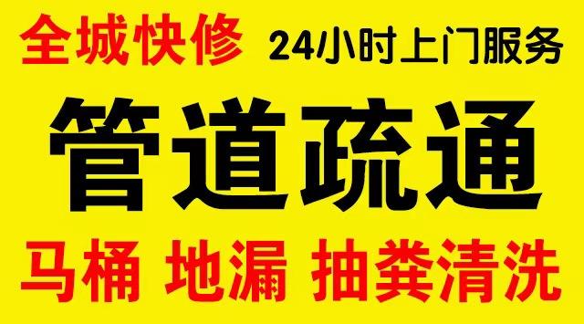 虹口四平路化粪池/隔油池,化油池/污水井,抽粪吸污电话查询排污清淤维修